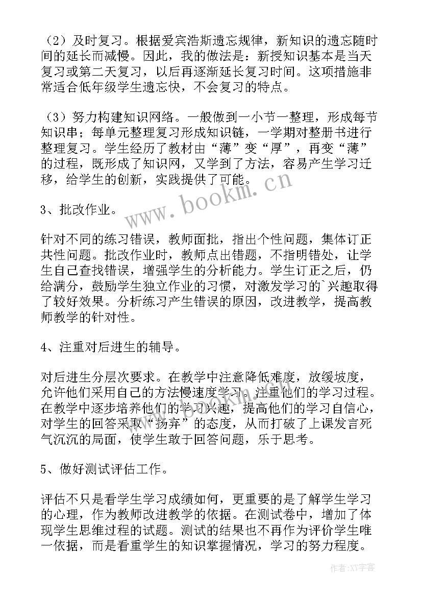 2023年小学数学四年级教学工作总结(模板6篇)