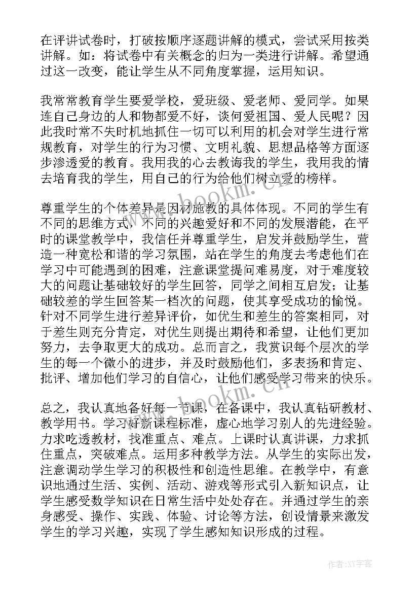 2023年小学数学四年级教学工作总结(模板6篇)