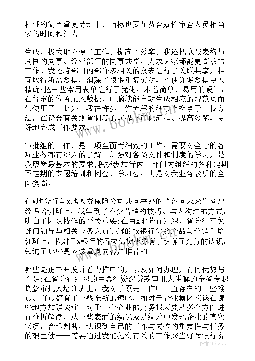 最新银行人员工作简易总结(优质10篇)