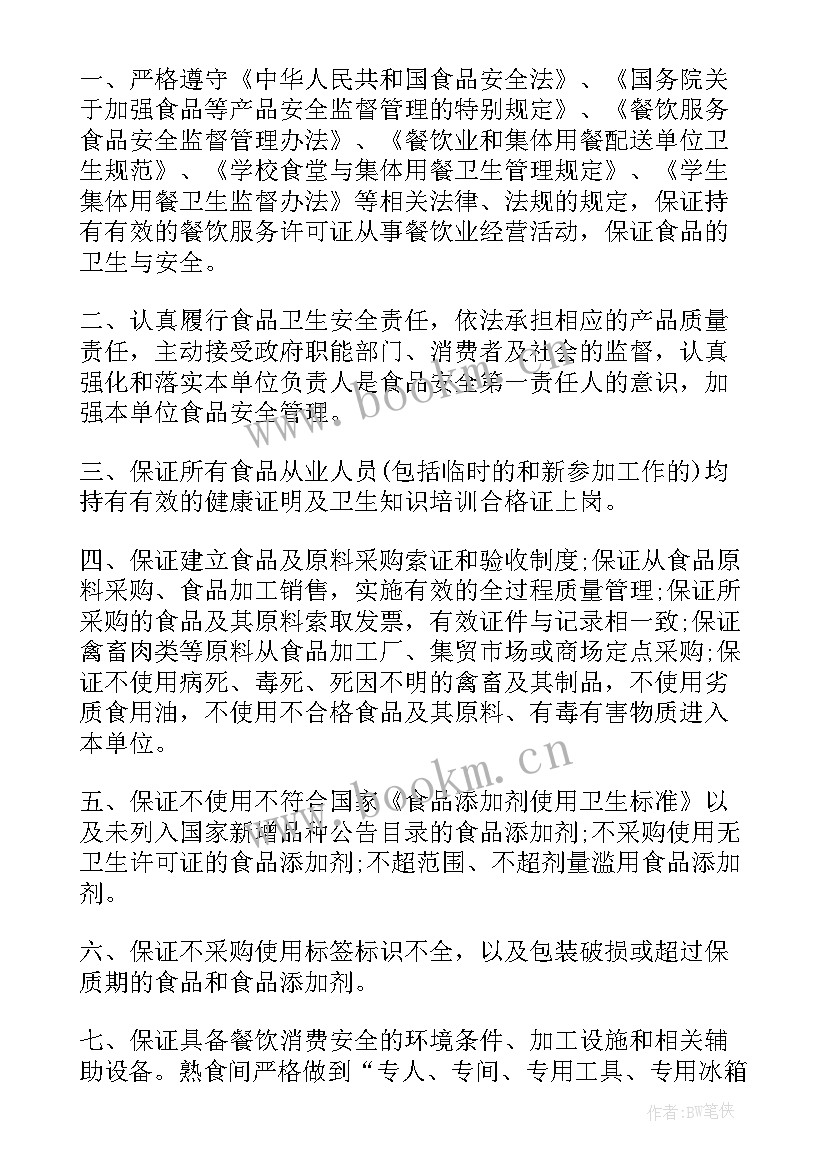 最新餐饮行业食品安全承诺书 餐饮食品安全承诺书(精选9篇)