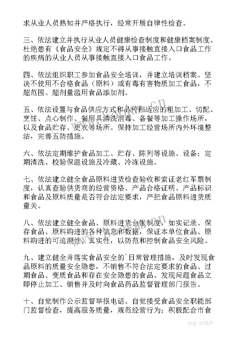 最新餐饮行业食品安全承诺书 餐饮食品安全承诺书(精选9篇)