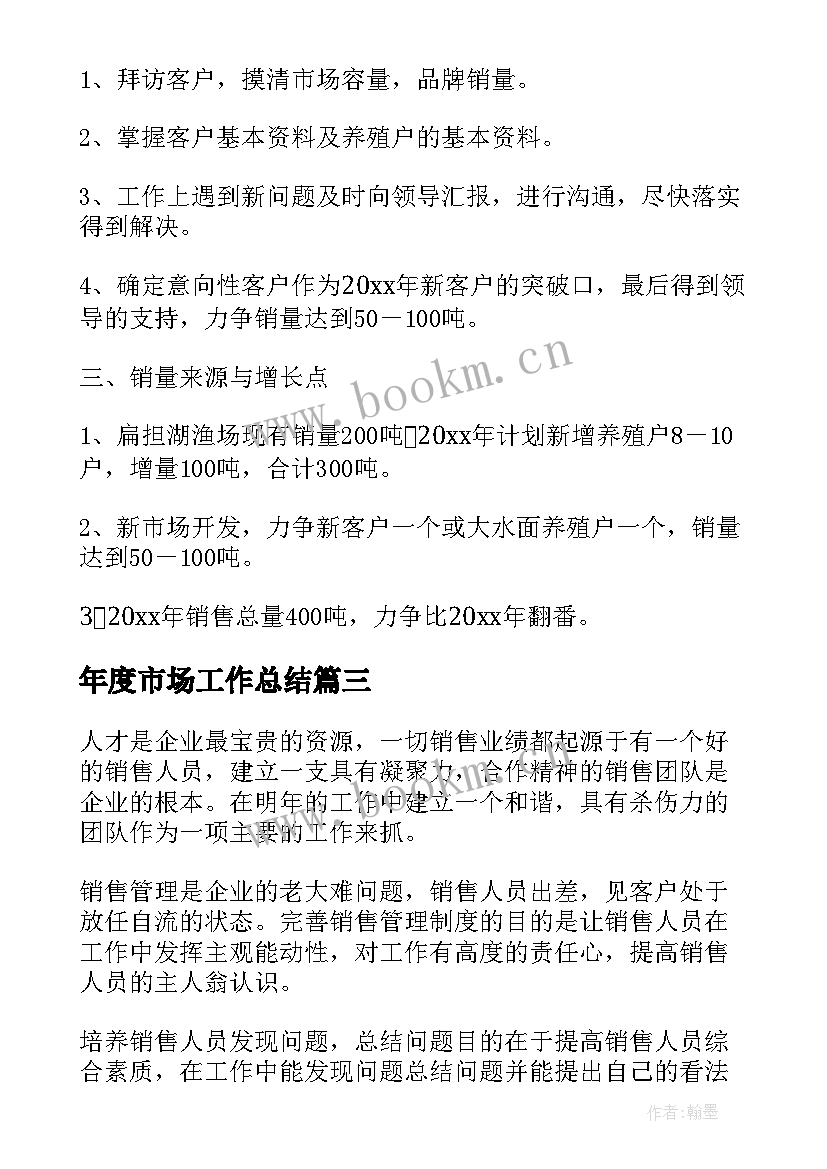 最新年度市场工作总结 市场工作计划(优秀9篇)