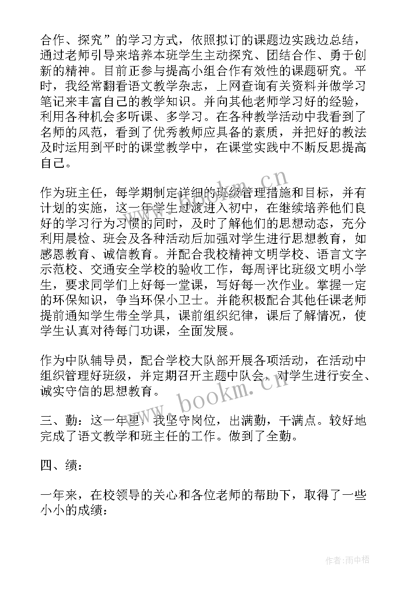 2023年初三语文教师述职报告 初三语文教师年终述职报告(实用5篇)