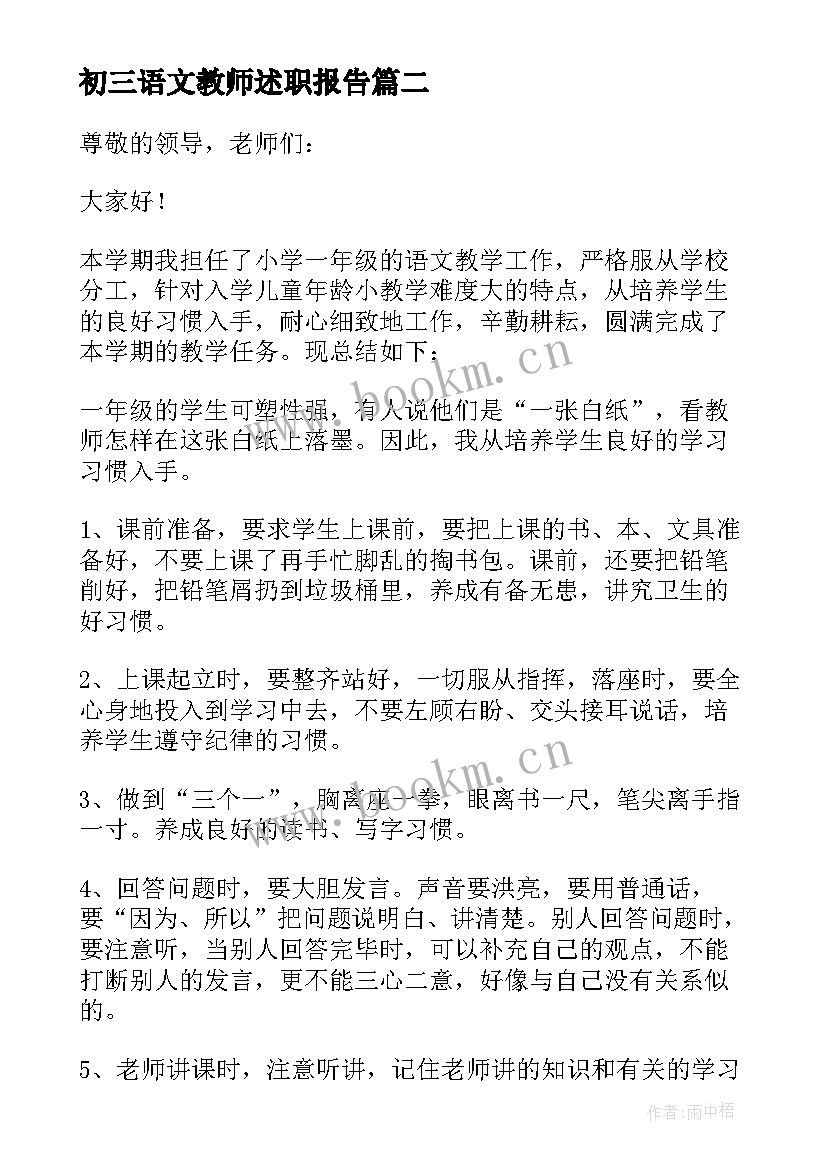 2023年初三语文教师述职报告 初三语文教师年终述职报告(实用5篇)