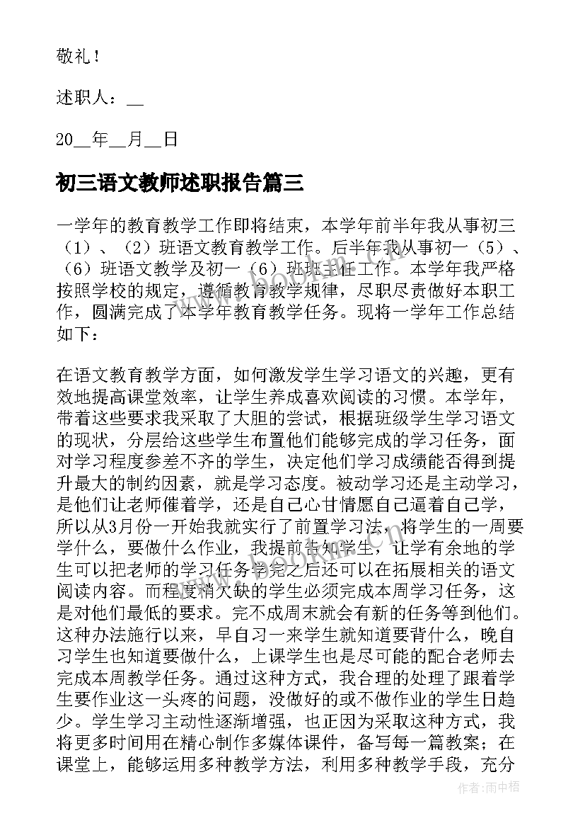 2023年初三语文教师述职报告 初三语文教师年终述职报告(实用5篇)