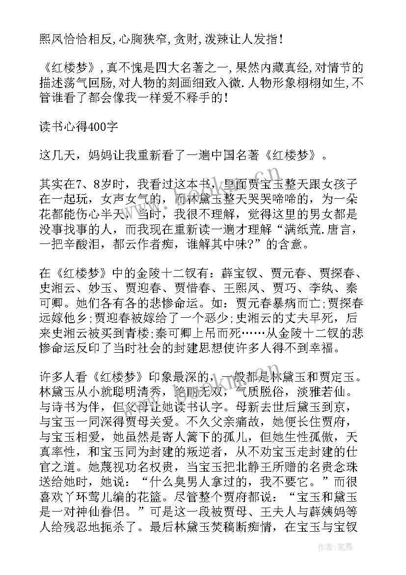 2023年红楼梦演讲稿三分钟黛玉 红楼梦演讲稿(通用5篇)