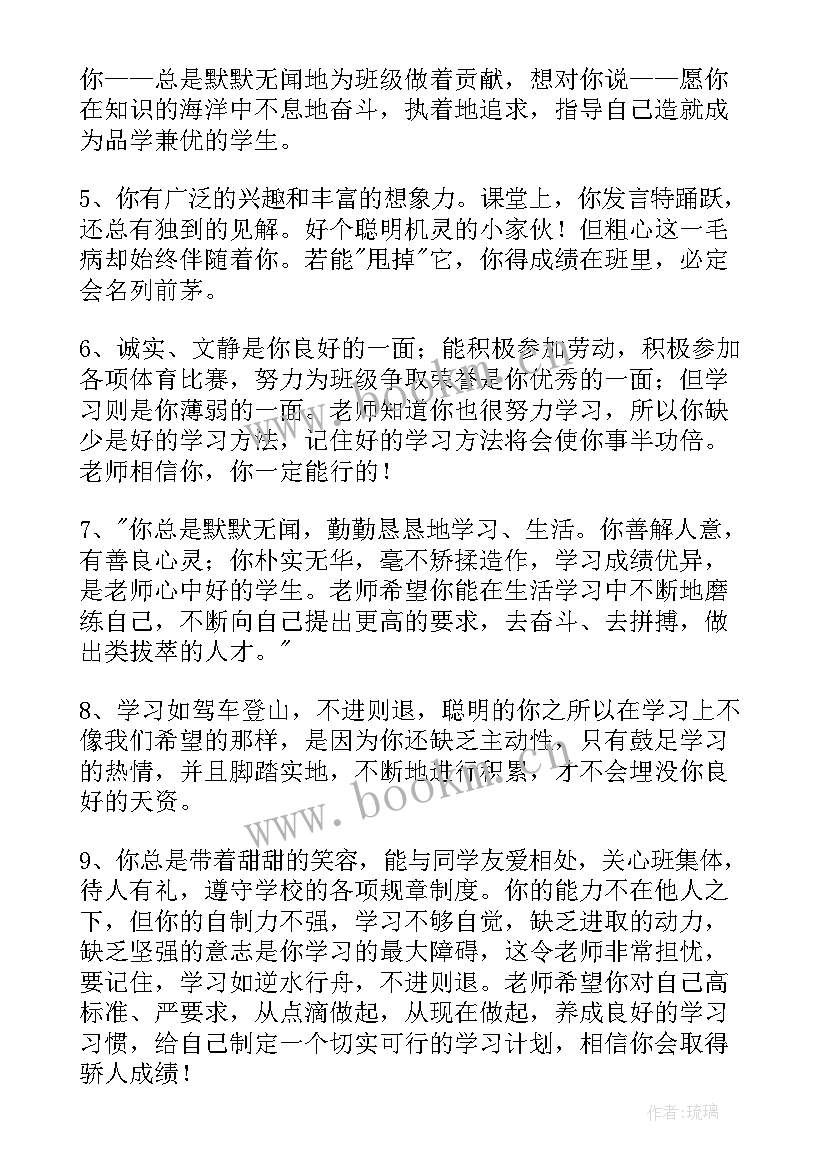 2023年级学生家长评语 六年级学生评语(大全7篇)