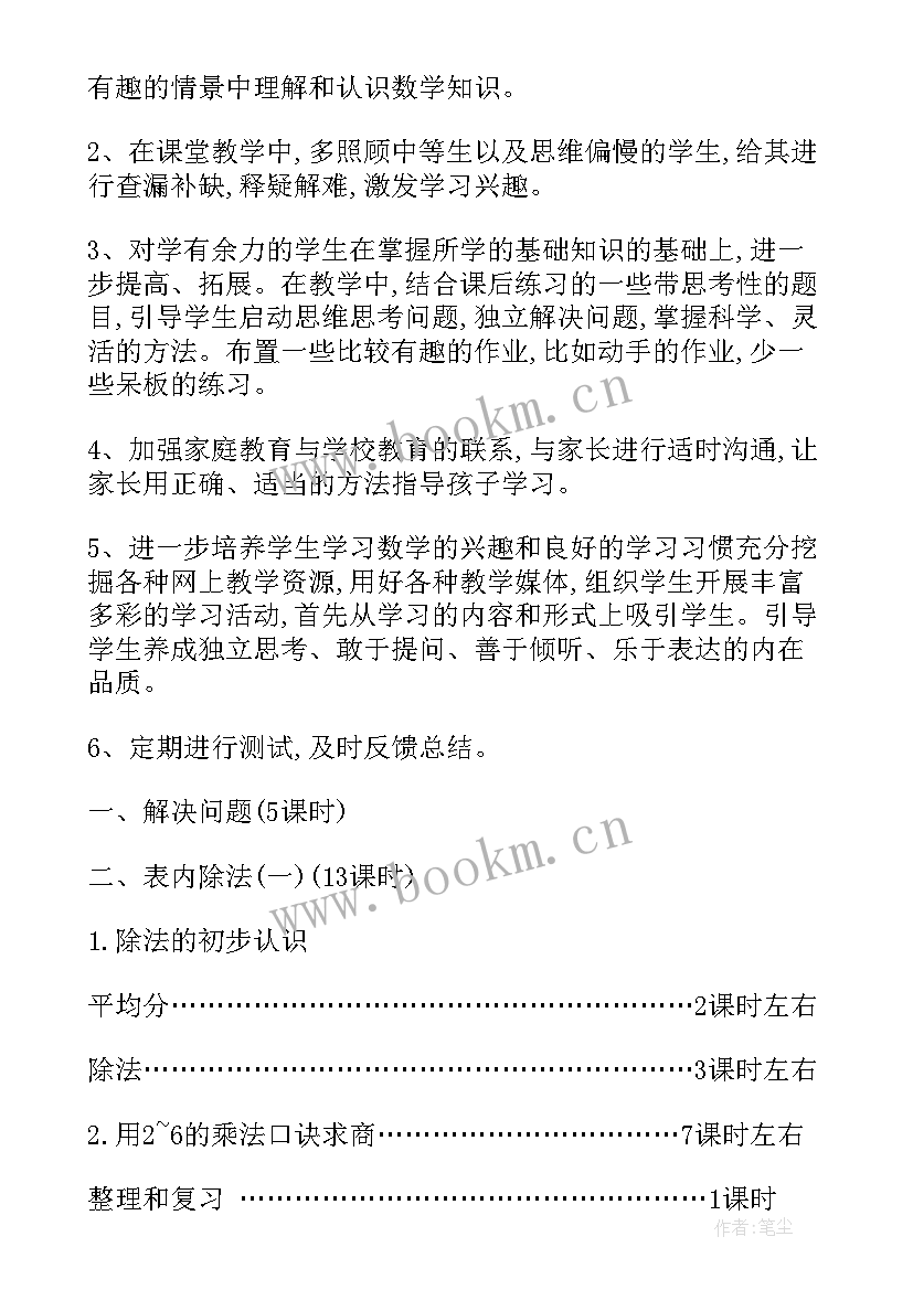 小学数学二年级教学计划人教版(精选10篇)