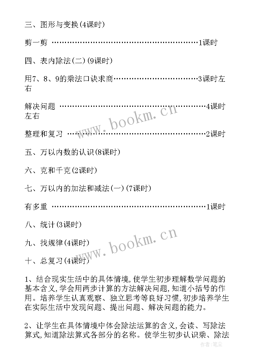 小学数学二年级教学计划人教版(精选10篇)