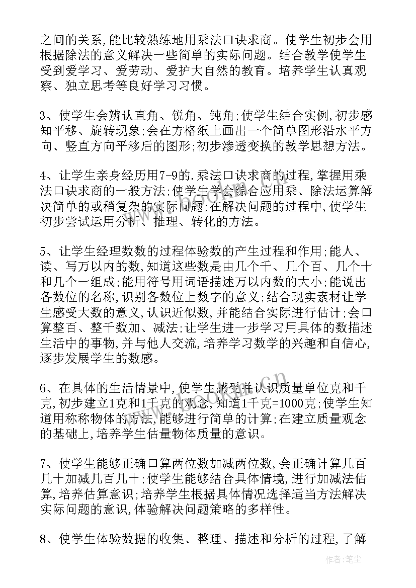 小学数学二年级教学计划人教版(精选10篇)