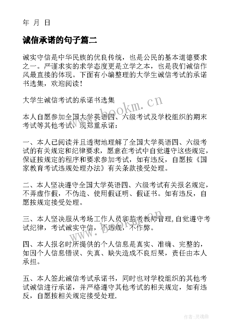 2023年诚信承诺的句子(汇总5篇)