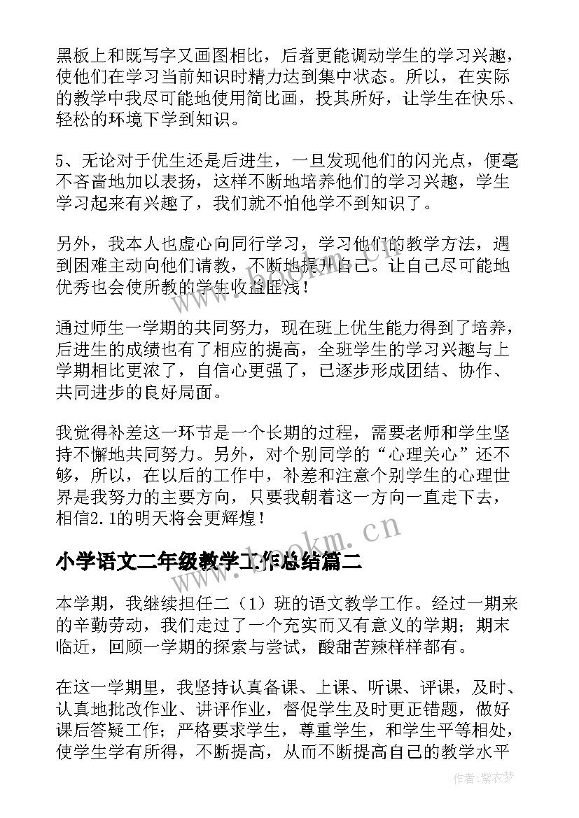 2023年小学语文二年级教学工作总结(大全7篇)