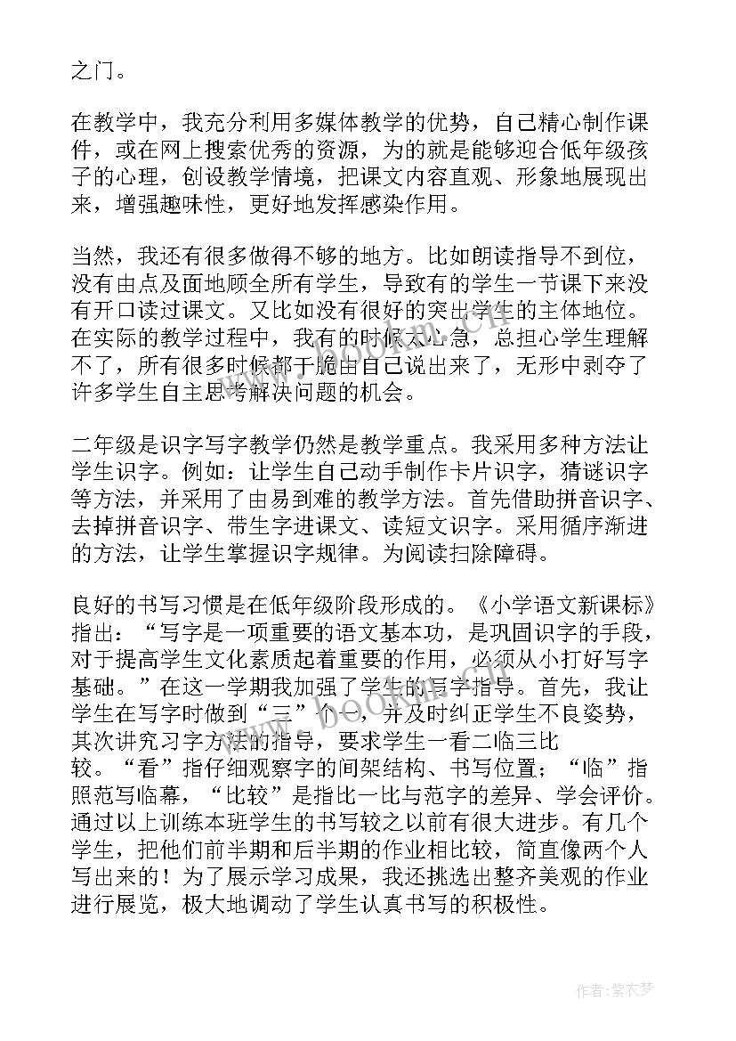 2023年小学语文二年级教学工作总结(大全7篇)