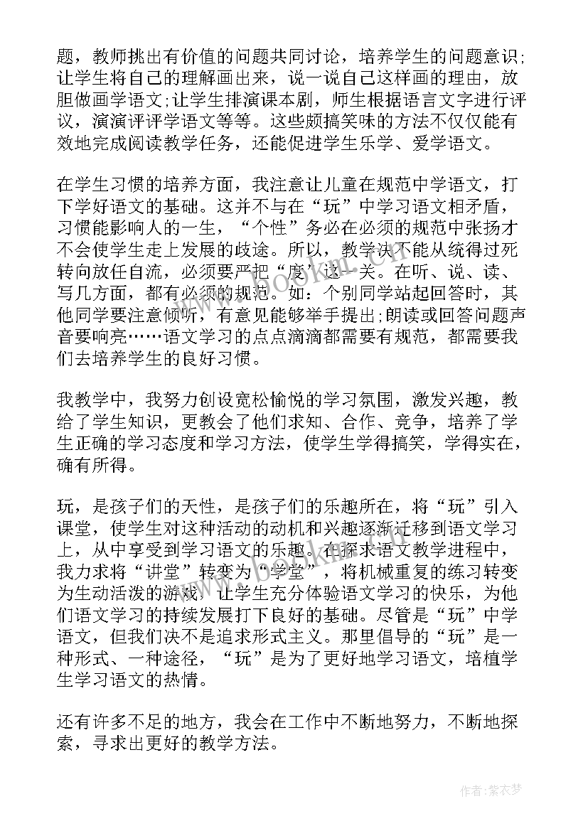 2023年小学语文二年级教学工作总结(大全7篇)