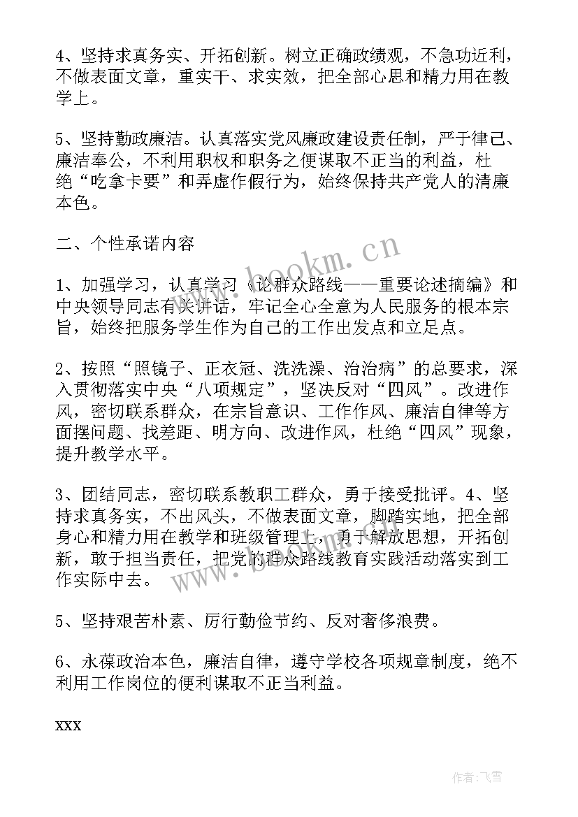 最新党员公开承诺书 教师党员公开承诺书参考(优秀5篇)