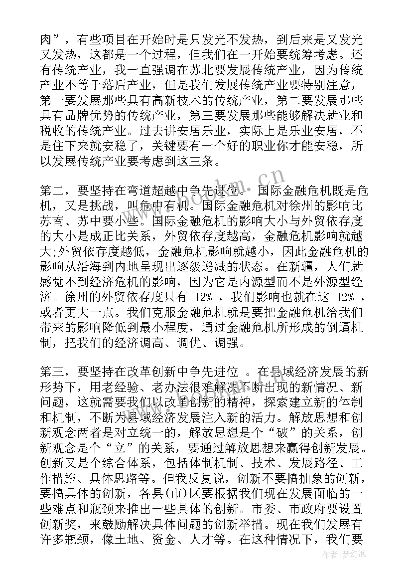 2023年在市委经济工作会上的讲话(优质8篇)