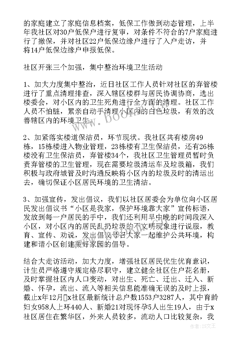 社区工作者民政工作述职报告 社区工作者述职报告(汇总5篇)