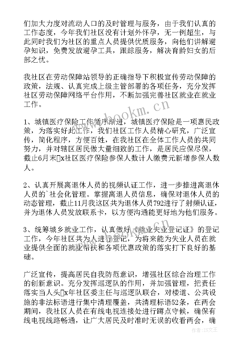 社区工作者民政工作述职报告 社区工作者述职报告(汇总5篇)