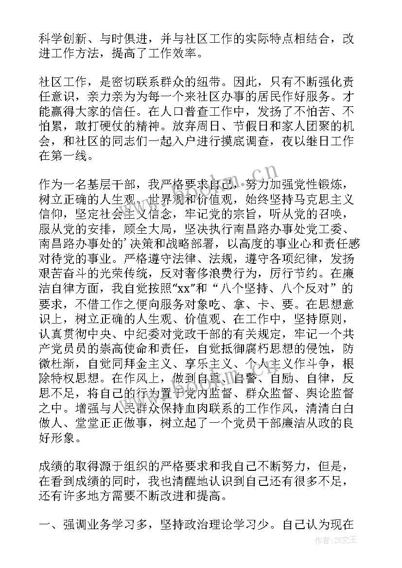 社区工作者民政工作述职报告 社区工作者述职报告(汇总5篇)