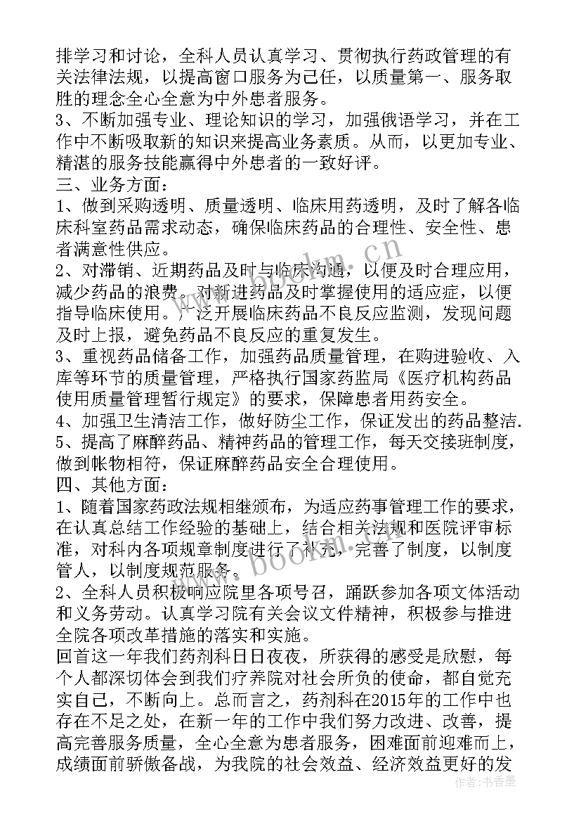 最新药房药师个人总结 医院药房个人工作总结(精选6篇)