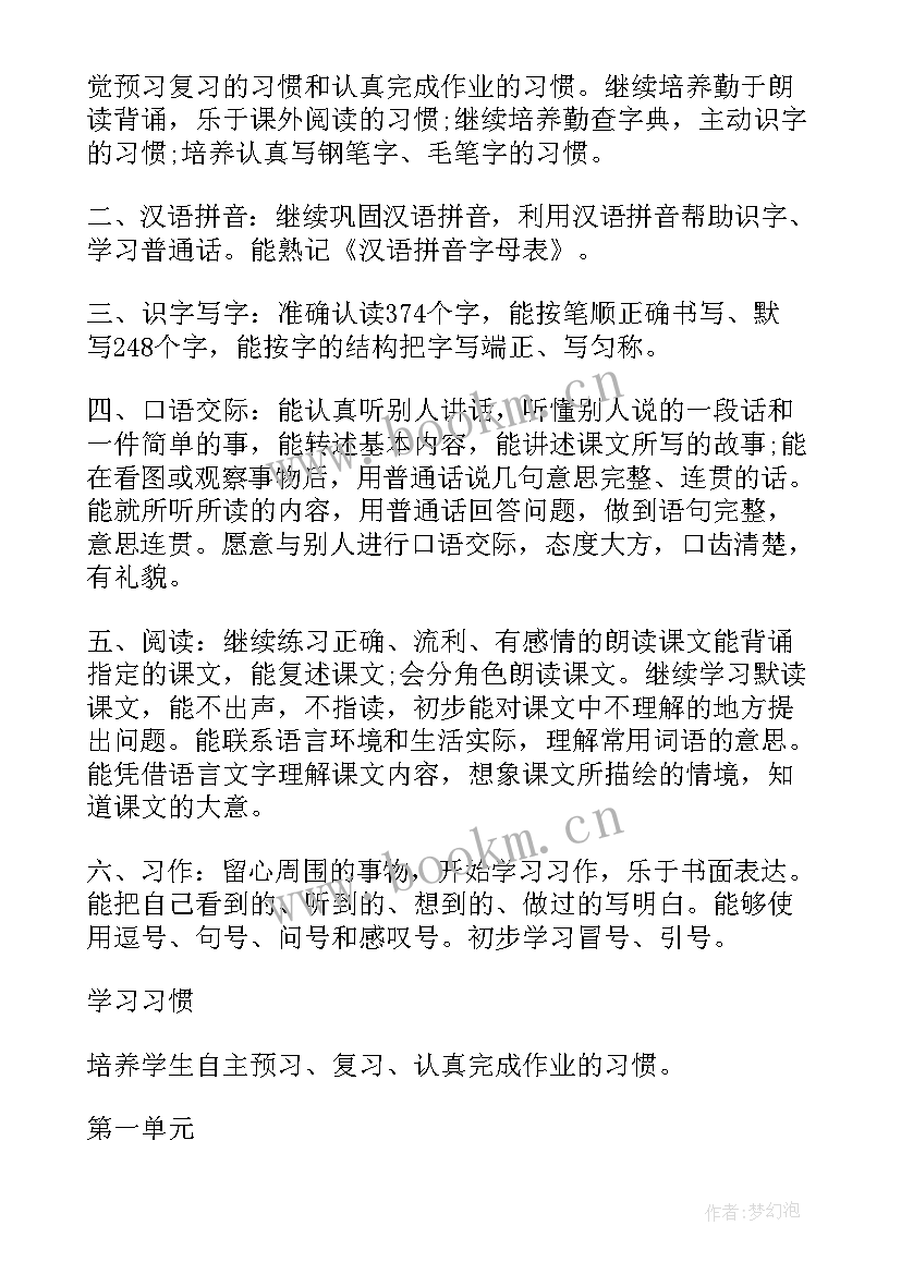 最新三年级下学期语文教学工作计划部编版 三年级下学期语文科教学工作计划(精选5篇)