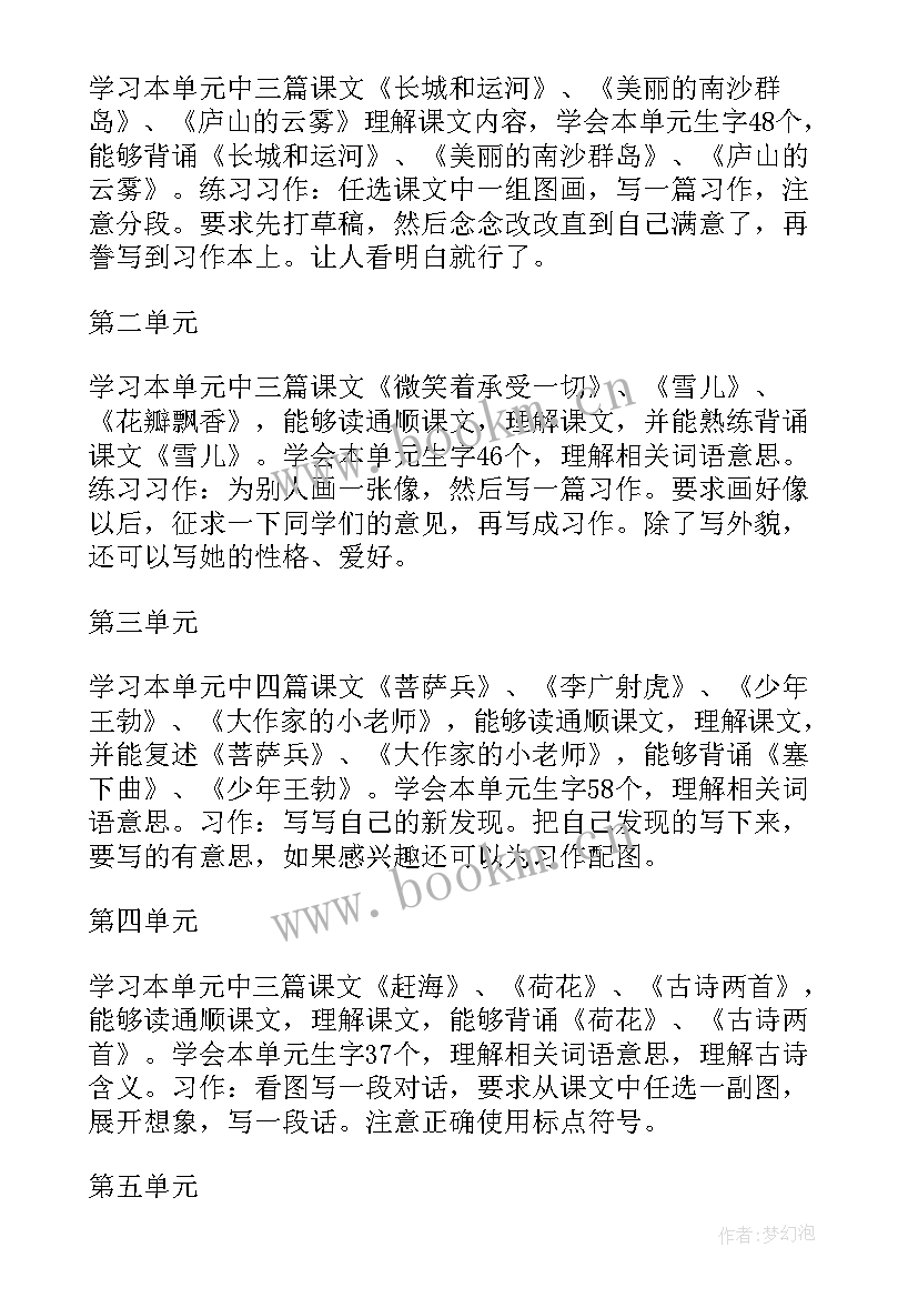 最新三年级下学期语文教学工作计划部编版 三年级下学期语文科教学工作计划(精选5篇)