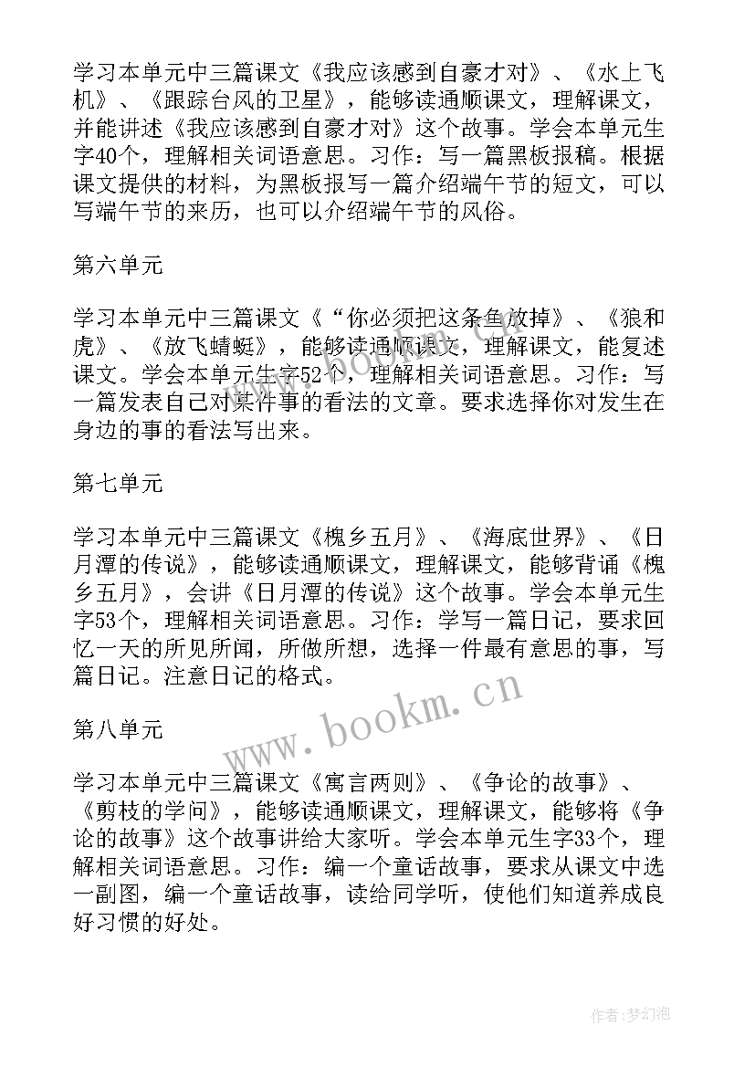 最新三年级下学期语文教学工作计划部编版 三年级下学期语文科教学工作计划(精选5篇)