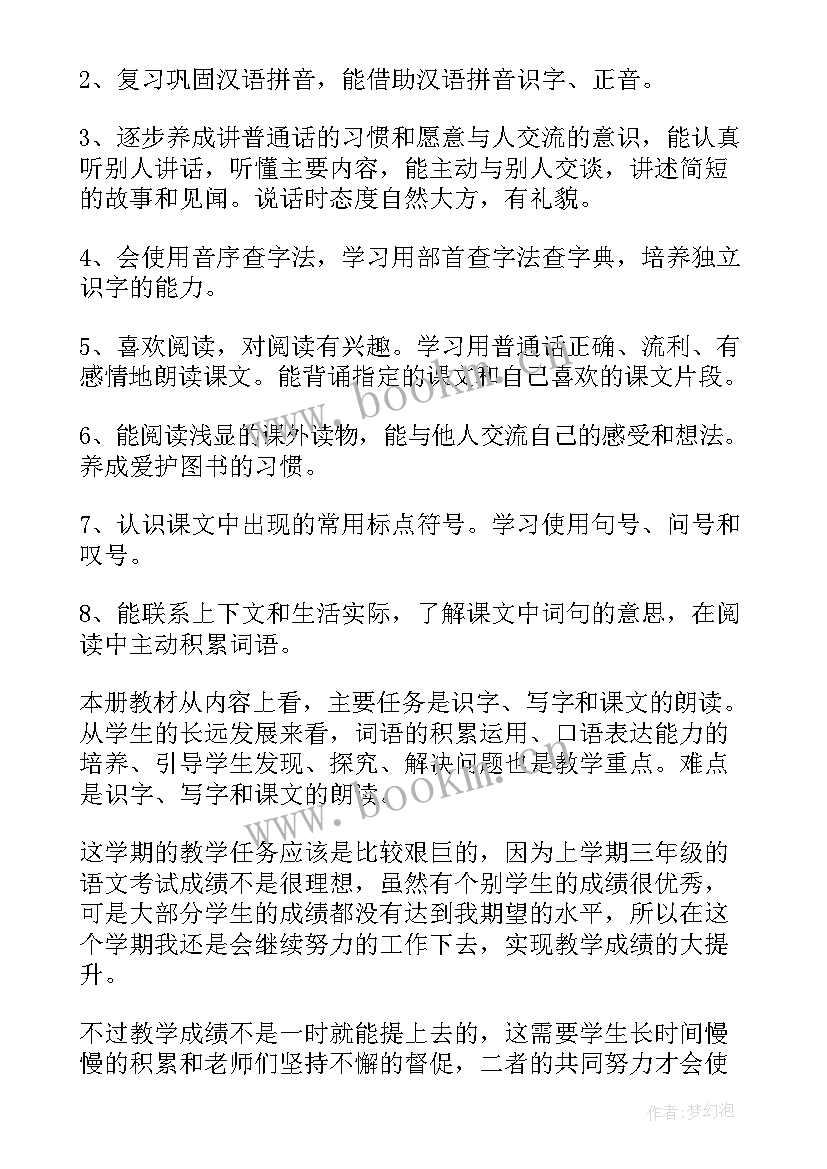 最新三年级下学期语文教学工作计划部编版 三年级下学期语文科教学工作计划(精选5篇)