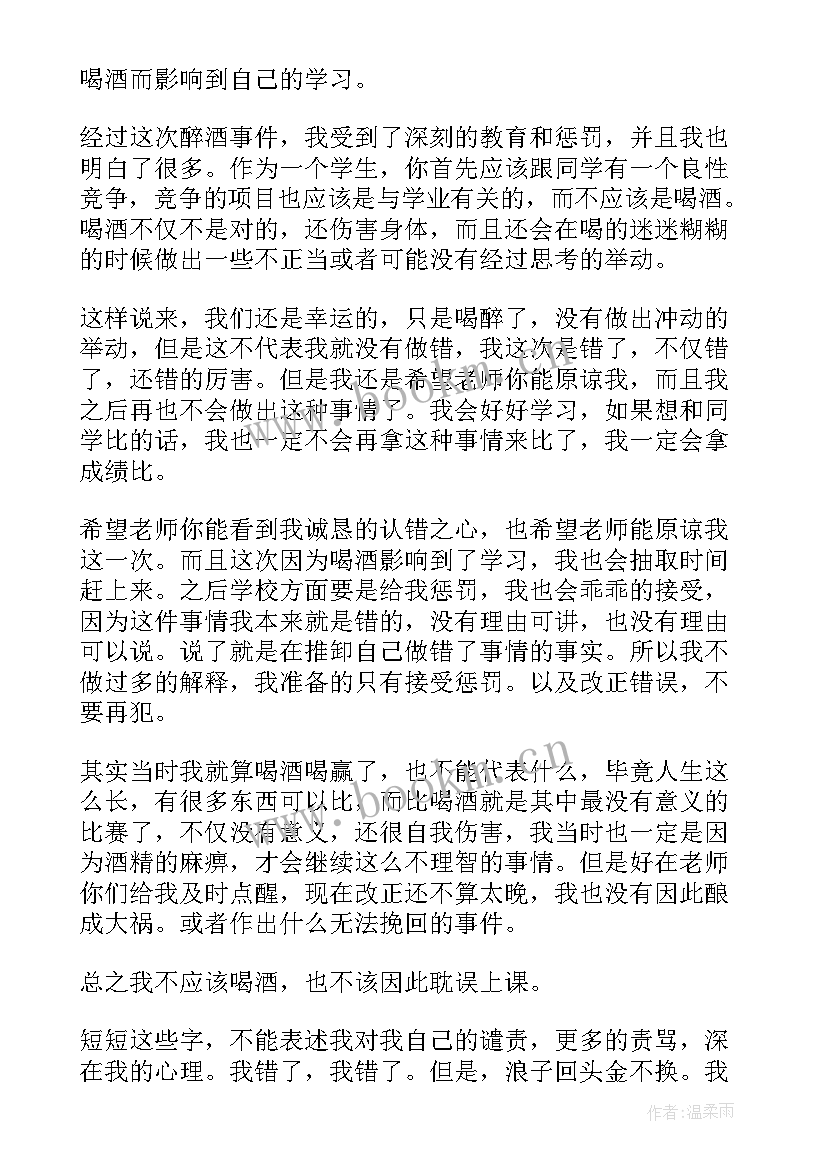 给女朋友的喝酒检讨书(大全8篇)