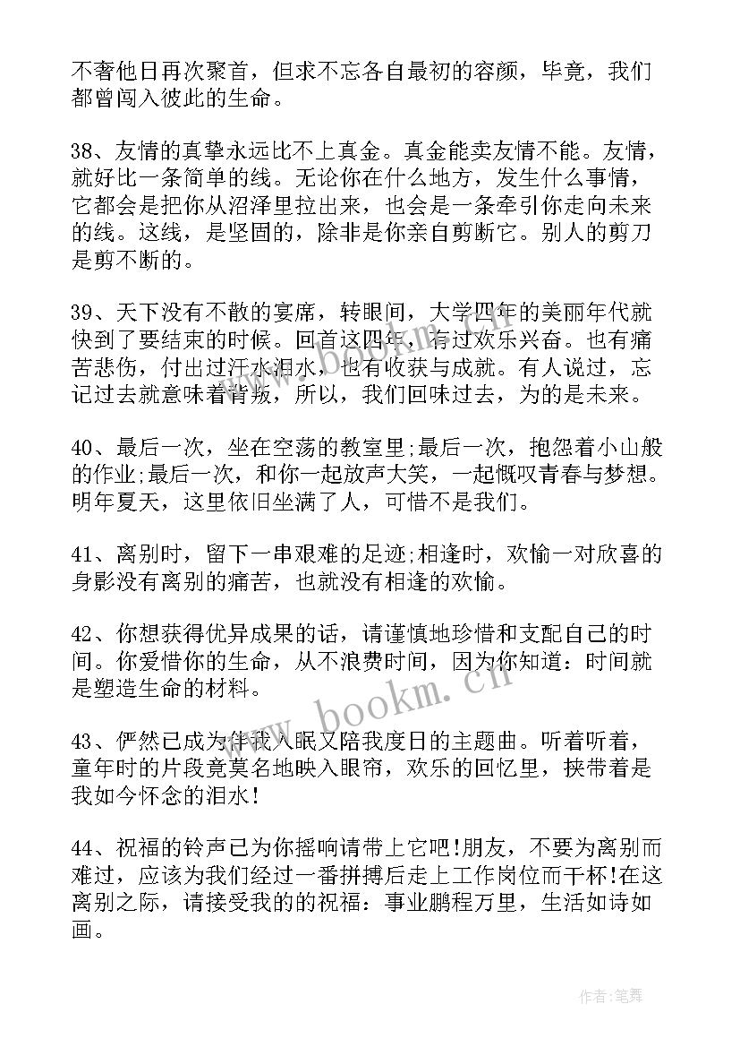 2023年初中给同学的毕业赠言短句(汇总8篇)