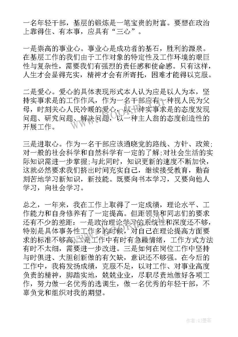 教师考察对象近三年个人思想工作总结 考察对象近三年个人思想工作总结(优秀5篇)