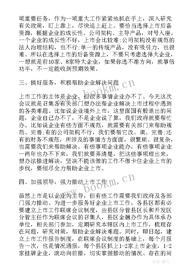 最新在银企座谈会上的讲话材料 座谈会上的讲话(实用8篇)