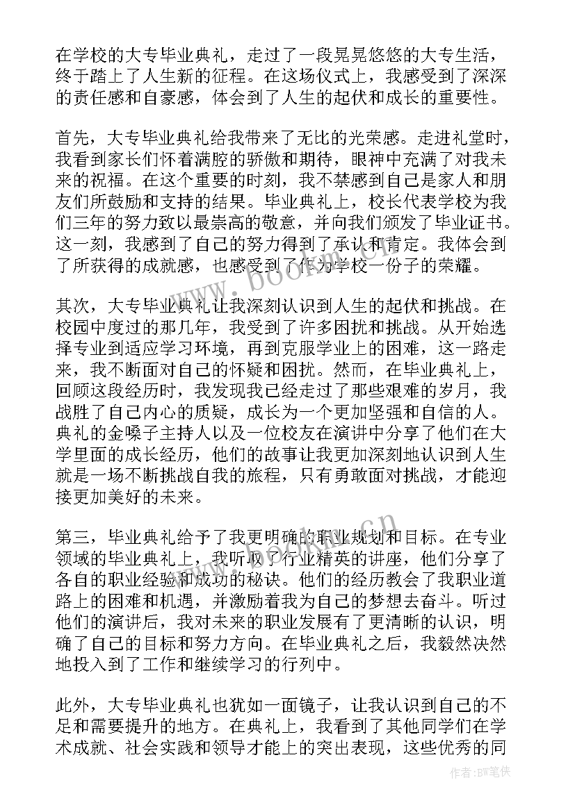 毕业典礼毕业诗串词 大专毕业典礼心得体会(优质6篇)