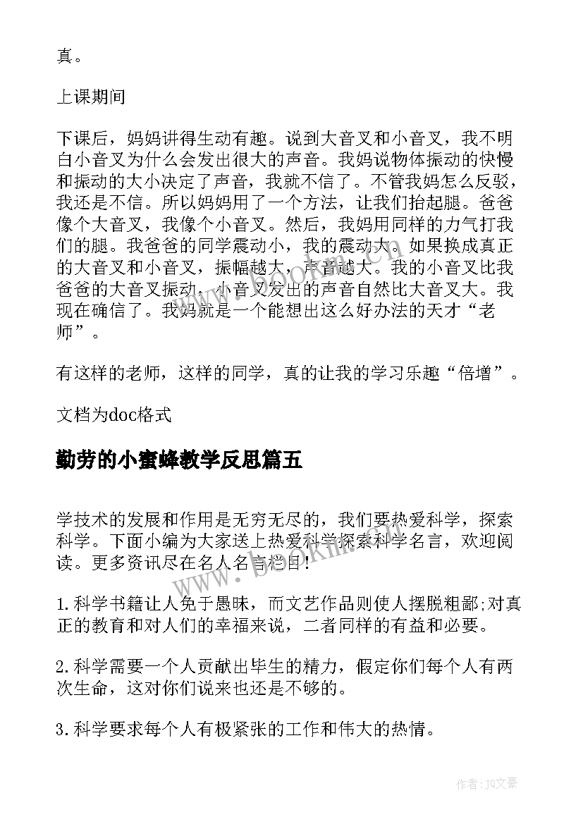 勤劳的小蜜蜂教学反思 妇科学心得体会(精选6篇)