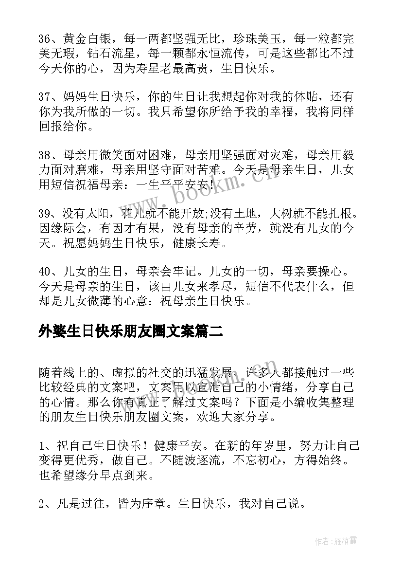 2023年外婆生日快乐朋友圈文案(通用6篇)