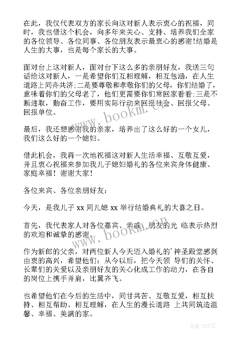 2023年婚庆父母答谢词(精选5篇)