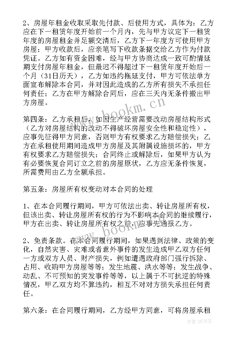 2023年房屋租赁合同仲裁申请书 上海房屋租赁合同房屋租赁合同(通用7篇)