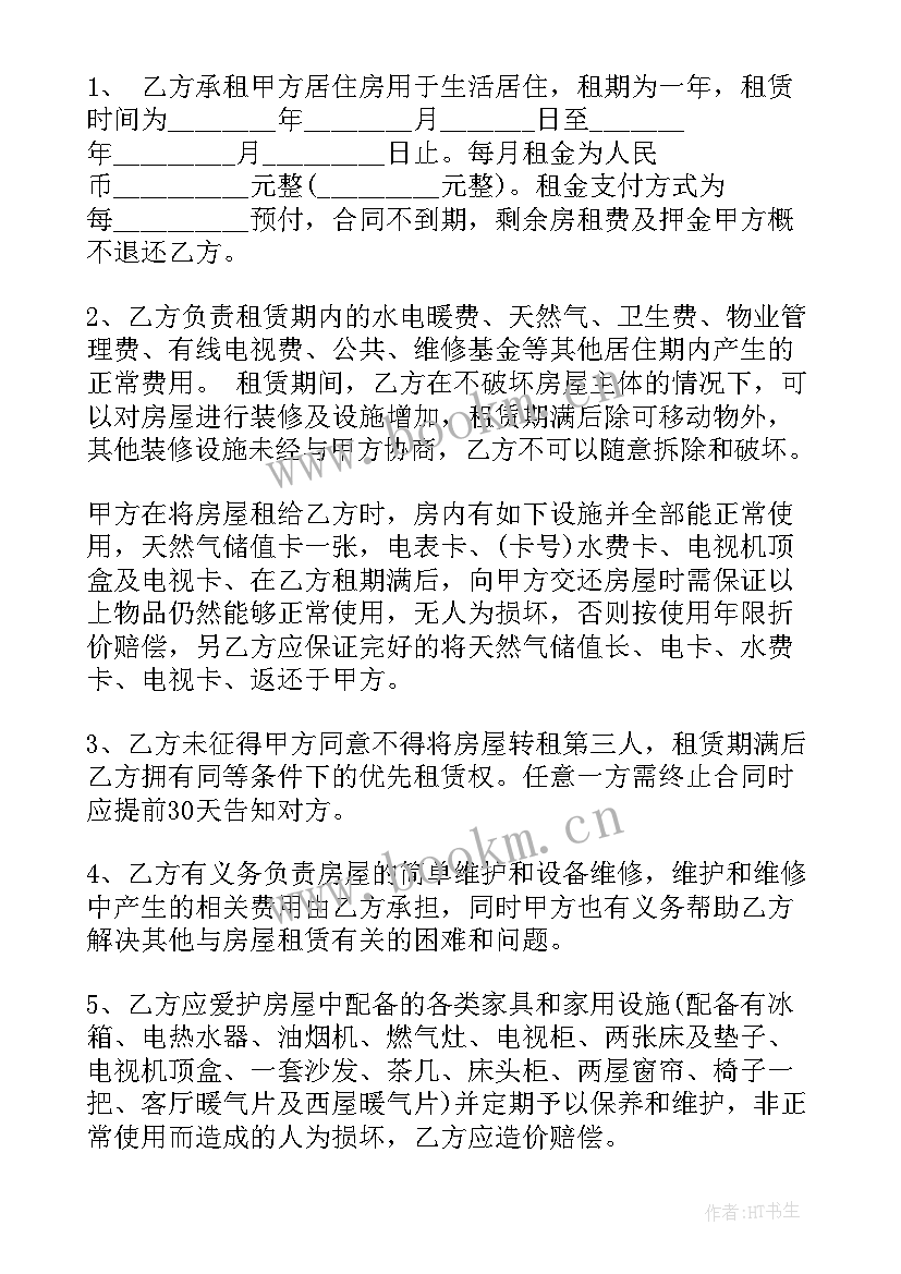 2023年房屋租赁合同仲裁申请书 上海房屋租赁合同房屋租赁合同(通用7篇)