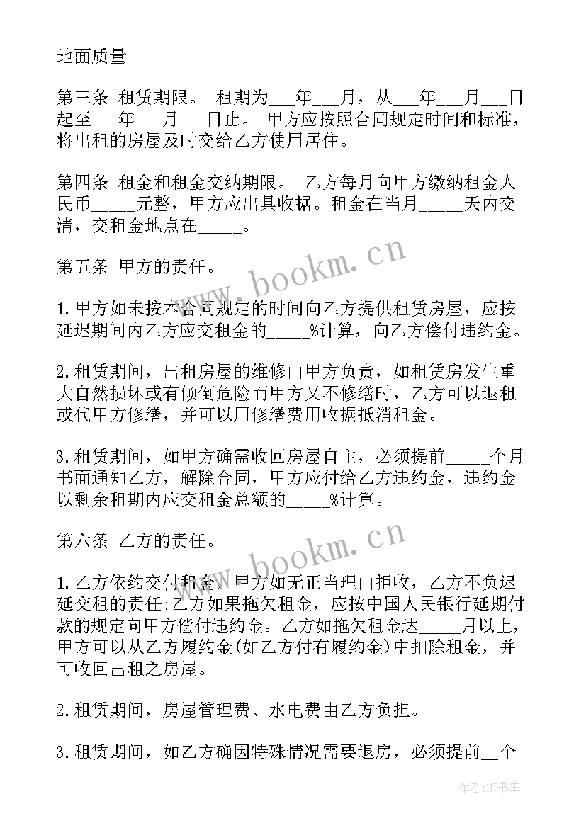 2023年房屋租赁合同仲裁申请书 上海房屋租赁合同房屋租赁合同(通用7篇)