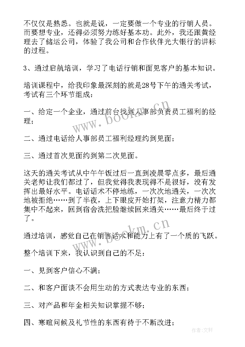 保险业务员的缺点和不足 保险业务员工作总结不足(大全5篇)