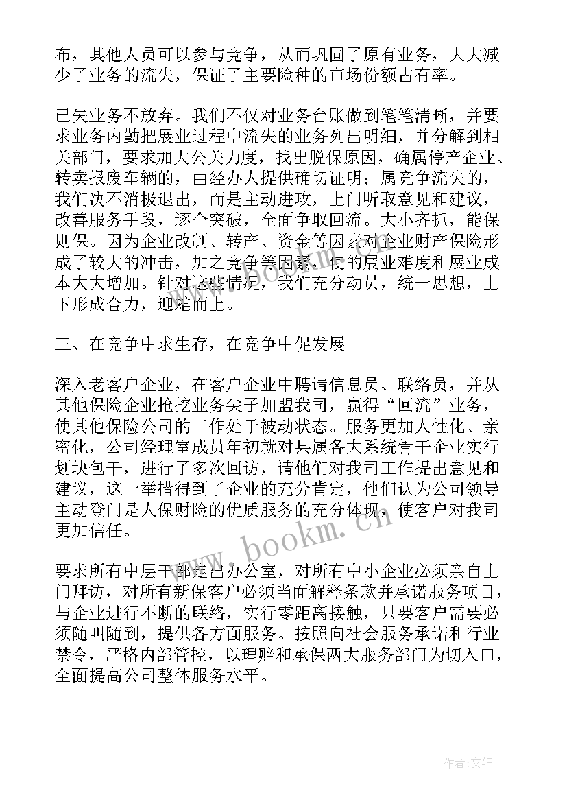 保险业务员的缺点和不足 保险业务员工作总结不足(大全5篇)