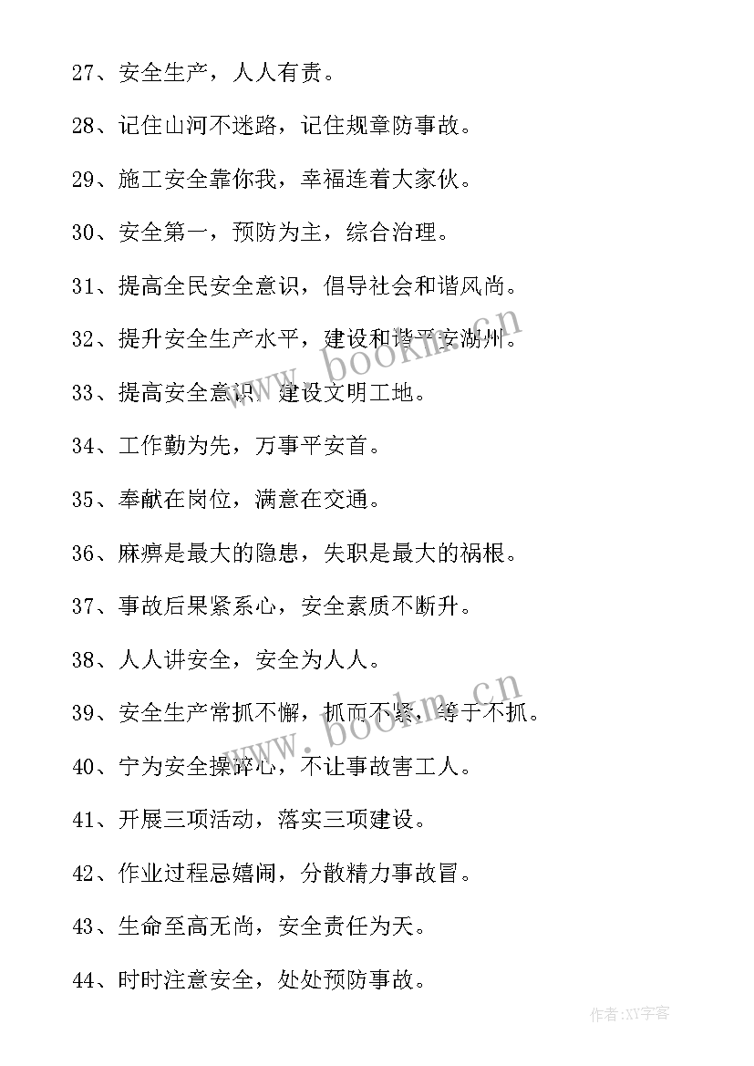 最新安全生产法宣传海报 安全生产宣传标语(优质5篇)