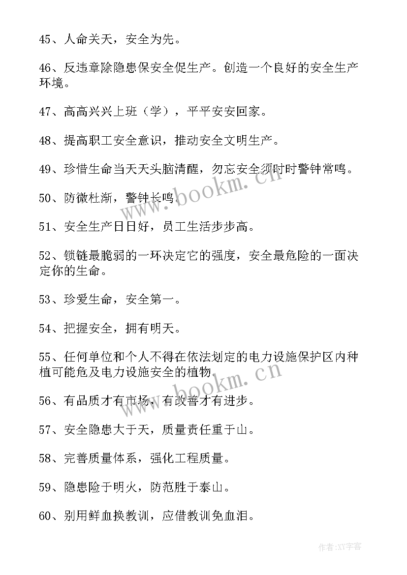 最新安全生产法宣传海报 安全生产宣传标语(优质5篇)