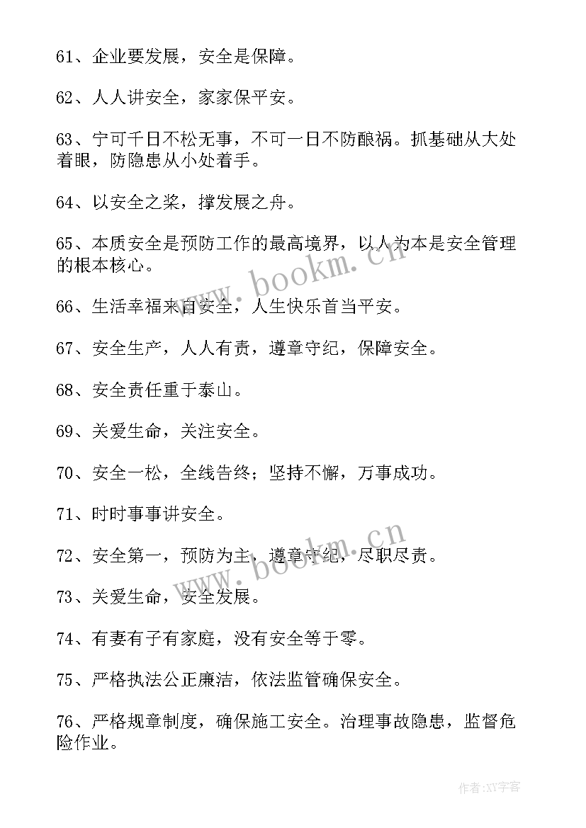 最新安全生产法宣传海报 安全生产宣传标语(优质5篇)