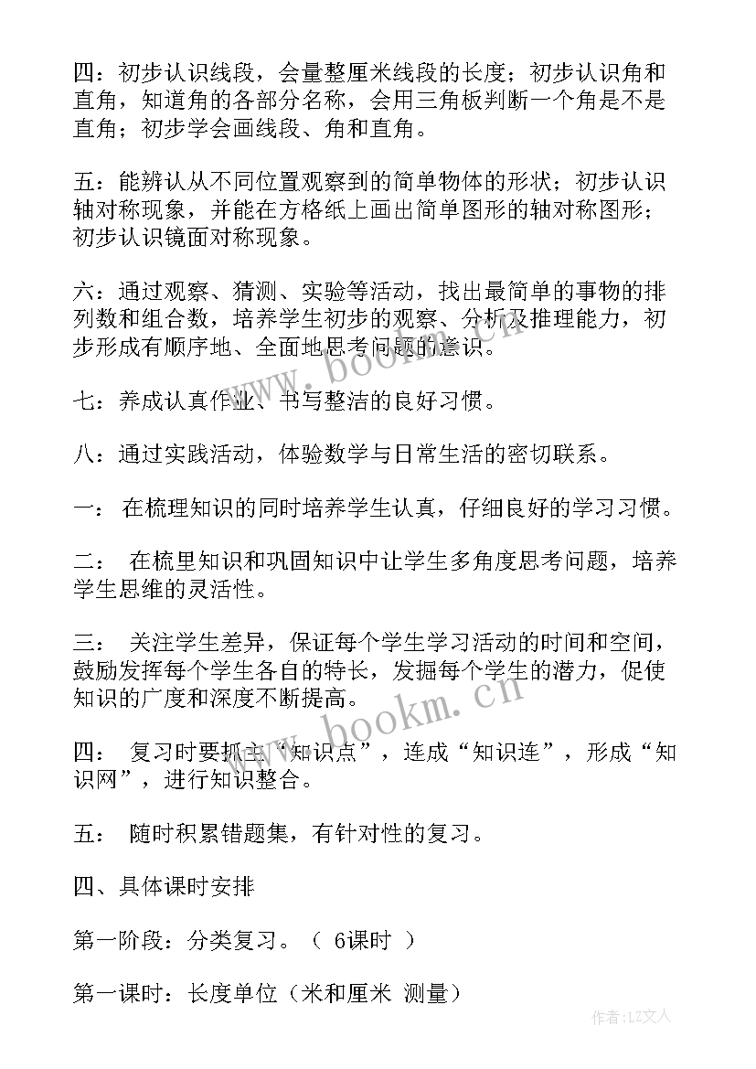 2023年小学数学二年级期末复习计划教学计划 小学二年级数学复习教学计划(实用7篇)