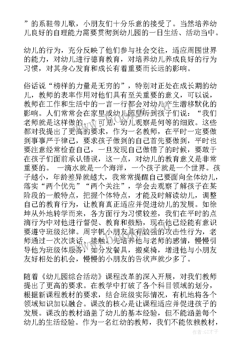 中班老师个人工作总结下学期 幼儿园中班教师下学期个人工作总结(精选8篇)