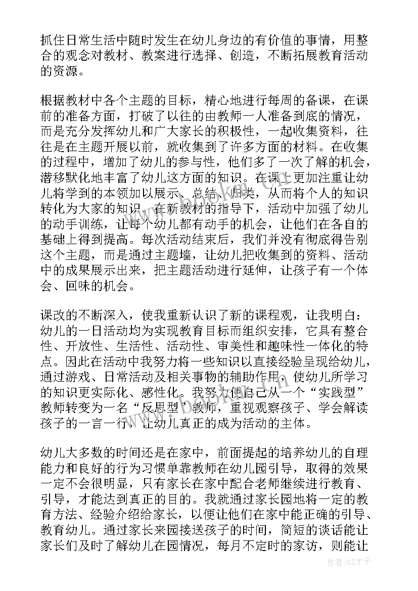 中班老师个人工作总结下学期 幼儿园中班教师下学期个人工作总结(精选8篇)