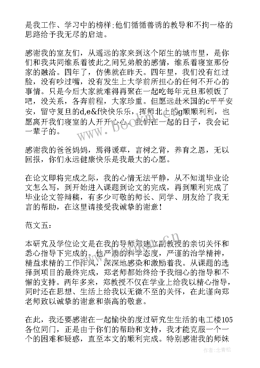 大学本科研究生毕业论文致谢词 大学本科生毕业论文致谢词(大全5篇)