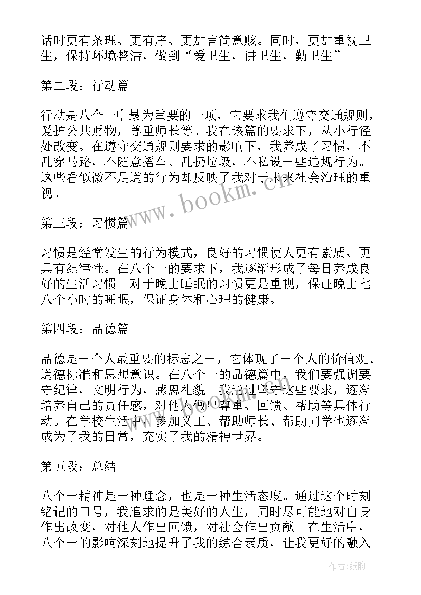 2023年供电所班组理念 红领巾八个一心得体会(大全7篇)