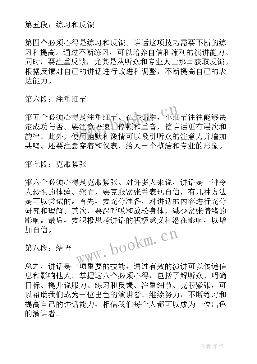 2023年供电所班组理念 红领巾八个一心得体会(大全7篇)